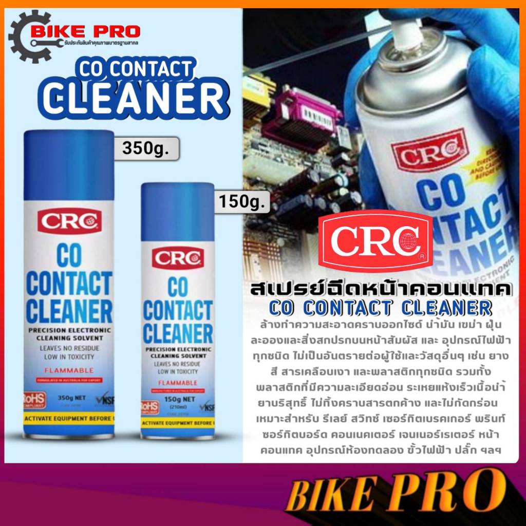 CRC สเปรย์ทำความสะอาดหน้าสัมผัสไฟฟ้า CRC CO CONTACT CLEANER สเปรย์ฉีดหน้าคอนแทค ( ขนาด 350g / 150g ) *มีตัวเลือกขนาด