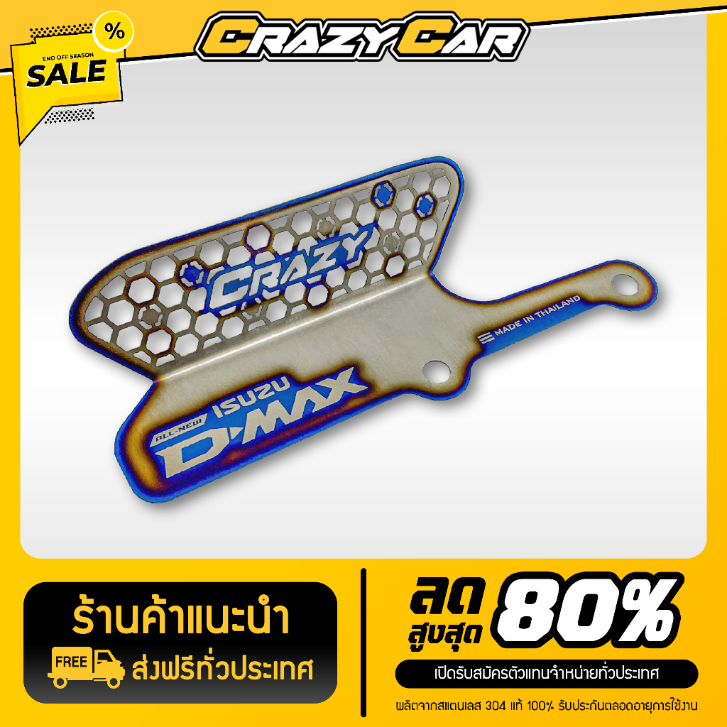 ตะแกรงกันหนู แบรนด์ Crazy Car