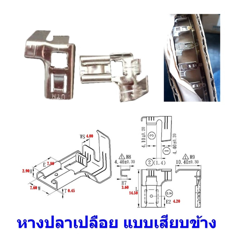 หางปลาเปลือย เสียบข้าง คอมเพรสเซอร์ หางปลาธงแบบเปลีอย หางปลาต่อสายไฟเสียบคอมเพรสเซอร์แอร์ (1/1)