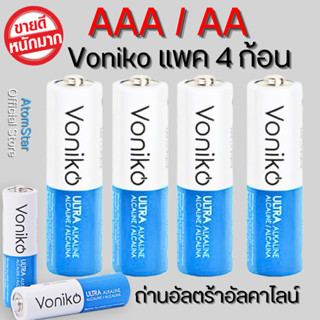 VONIKO ถ่านอัลตร้าอัลคาไลน์ AAA / AA 1.5 โวลต์ (4 ก้อน/แพ็ค)