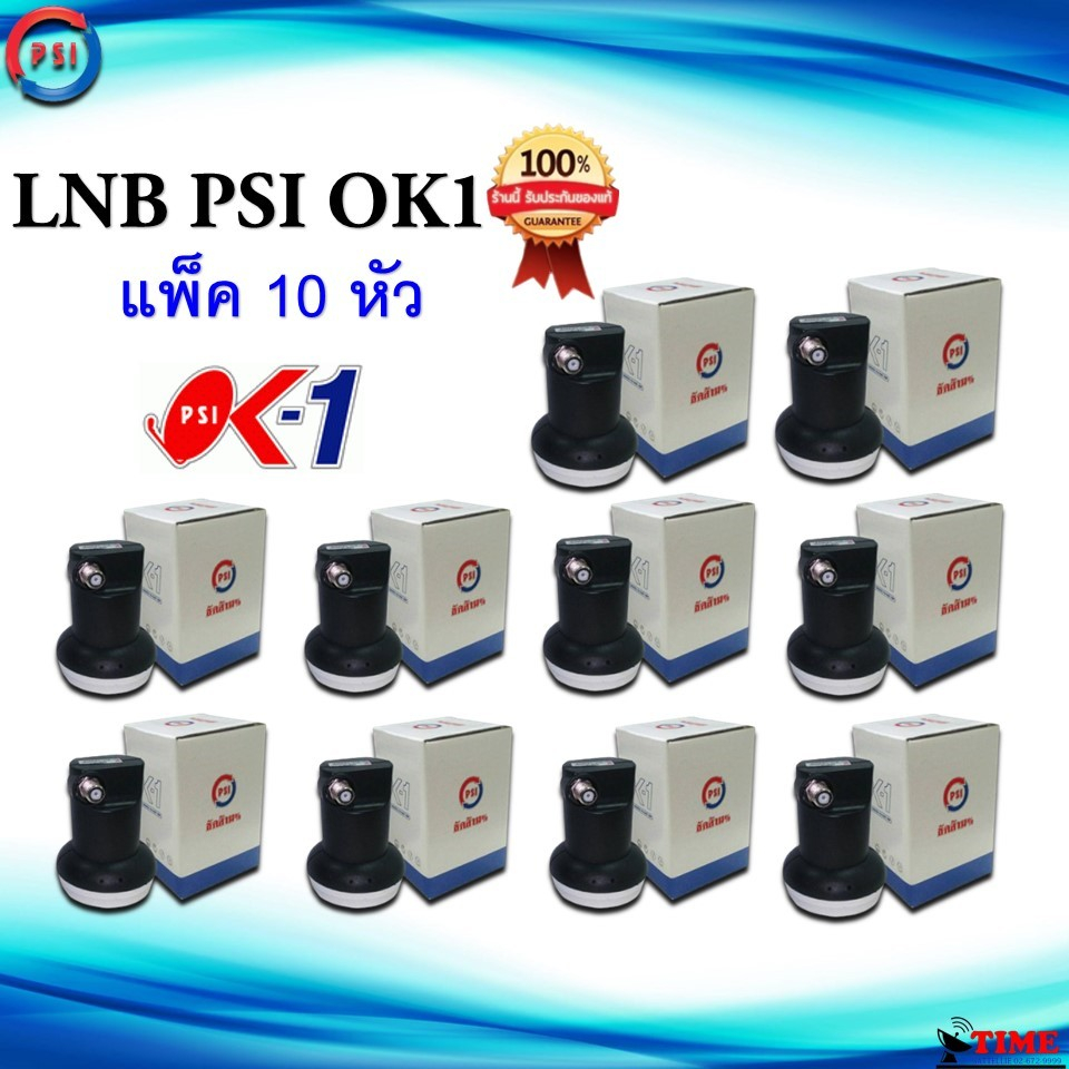 แพ็ค 10 หัว หัวรับสัญญาณ LNB Ok-1 (เหมาะสำหรับดาวเทียม Thaicom หรือ NSS6)