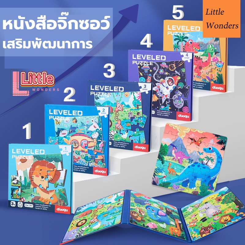 จิ๊กซอ หนังสือจิ๊กซอว์แม่เหล็ก จิ๊กซอว์เด็ก ตัวต่อเด็ก 3รูปในเล่มเดียว เสริมสร้างพัฒนาการ