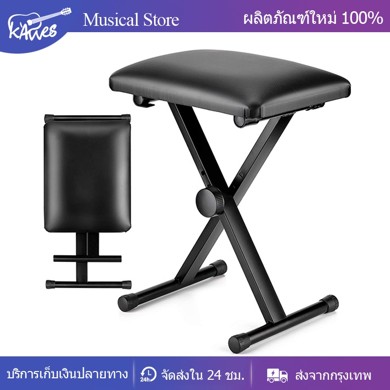 เก้าอี้เปียโน เก้าอี้เปียโน แบบพับได้  Piano Chair ม้านั่งพับแบบพกพาเก็บได้ ม้านั่ง Piano Chair ขาทรง X ปรับระดั