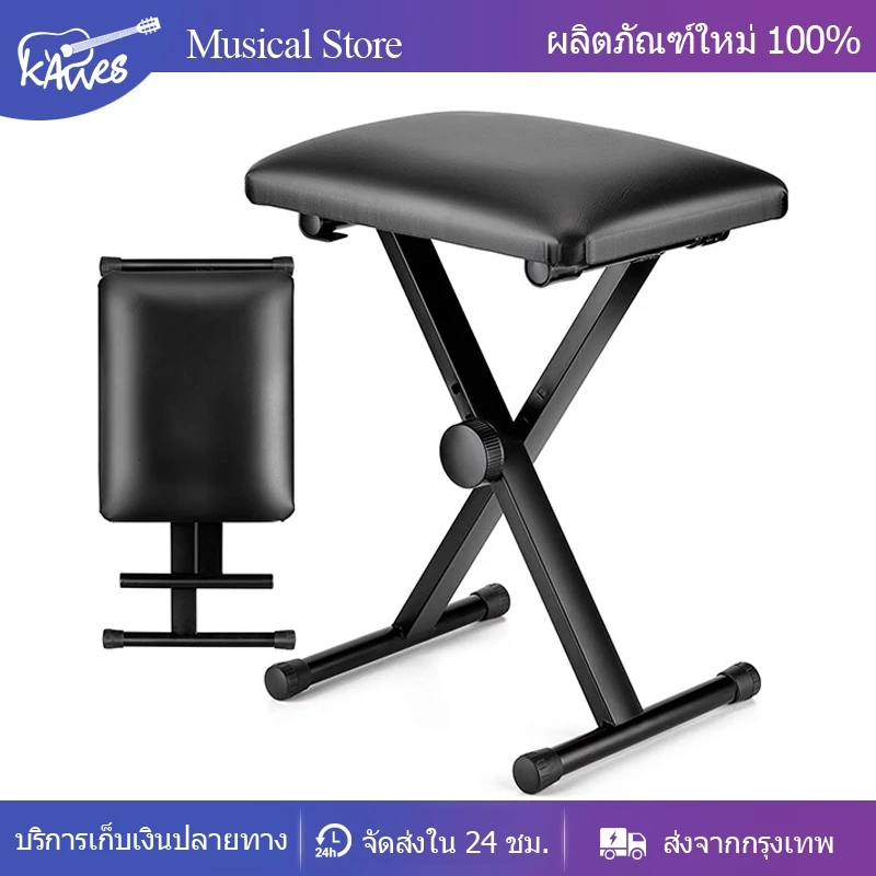 เก้าอี้เปียโน เก้าอี้เปียโน แบบพับได้ Piano Chair ม้านั่งพับแบบพกพาเก็บได้ ม้านั่ง Piano Chair ขาทรง X ปรับระดั