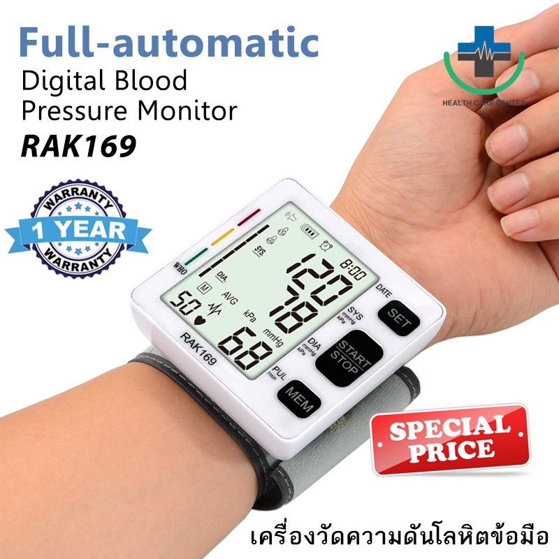 เครื่องวัดความดันโลหิต ข้อมือ RAK-169 รับประกัน 2 ปี เครื่องวัดความดันข้อมือ