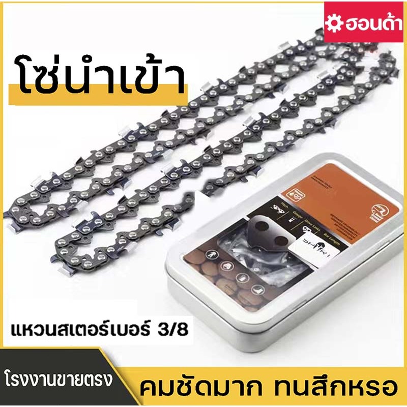 (แท้)โซ่นำเข้า 3/8-3/8ใหญ่ ยาว 11.5 นิ้ว 12นิ้ว 16นิ้ว 18นิ้ว 20นิ้ว 22นิ้ว โซ่เลื่อยยนต์ โซ่ เร็วที่สุด จัดส่ง2-3วัน