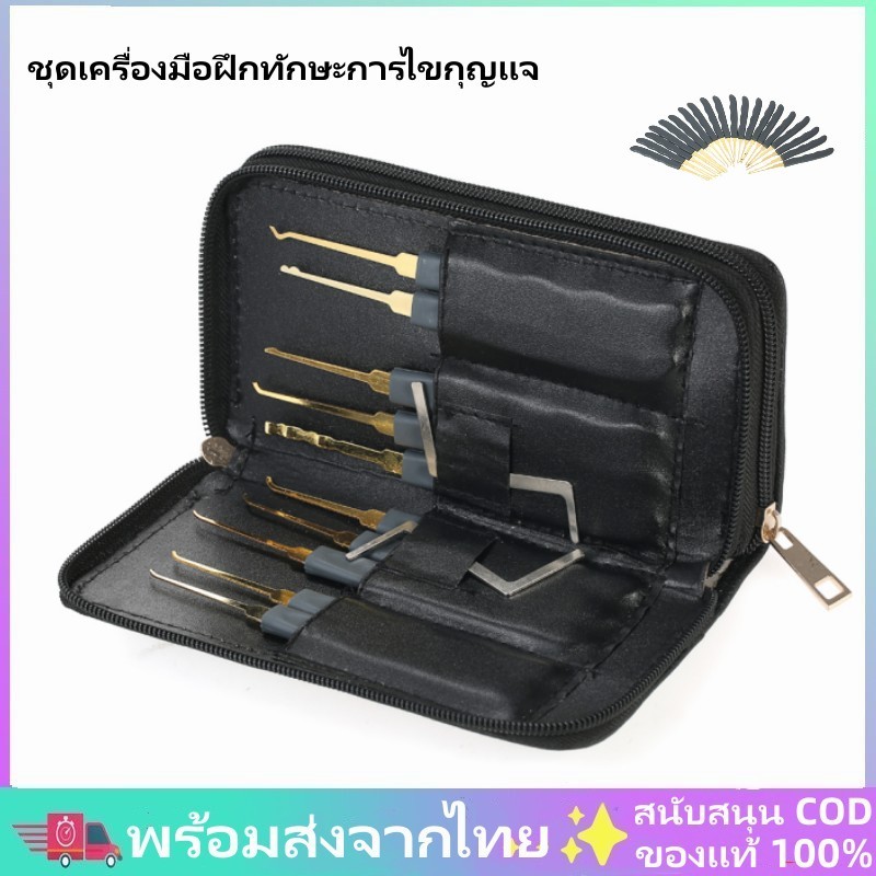 พร้อมส่งจากไทย ชุดเครื่องมือฝึกทักษะการไขกุญแจ ชุดเครื่องมือปลดล็อค 24 ชิ้นพร้อมซองหนังสําหรับช่างกุญแจ