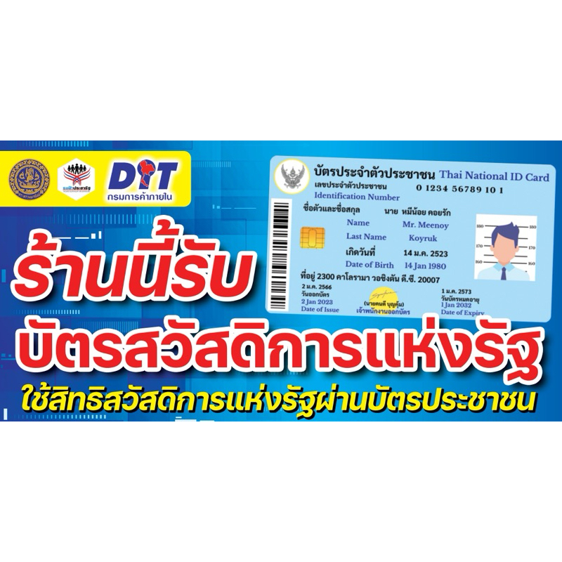 ป้ายไวนิลสวัสดิการแห่งรัฐ มี 5 ขนาด (เย็บเจาะตาไก่ 4 มุม) ไม่สามารถแก้ไขข้อความได้ค่ะ