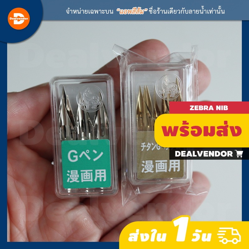 ชุดหัวปากกา Zebra G Pen และ Zebra Titanium G Pen Pro แบบจุ่มหมึก สำหรับวาดการ์ตูน เขียนตัวอักษรประดิษฐ์