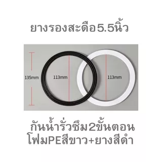 ส่งในไทย2ขนาดให้เลือก11cmและ5.5นิ้วยางรองสะดือกันน้ำซึมอ่างล้างจาน