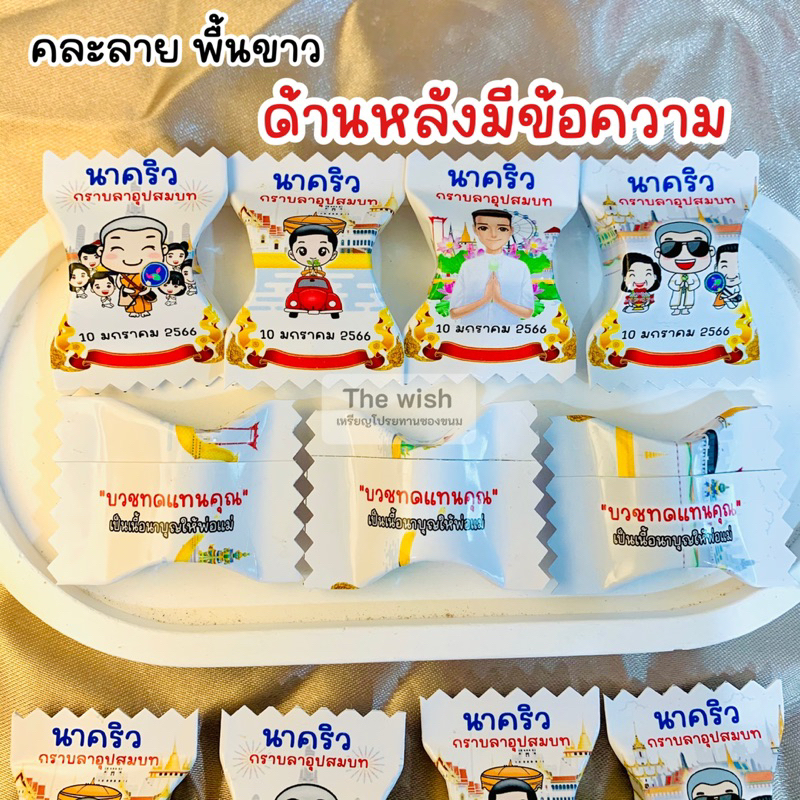 เหรียญโปรยทานใส่ชื่อนาคพื้นขาว คละลายข้อความด้านหลัง