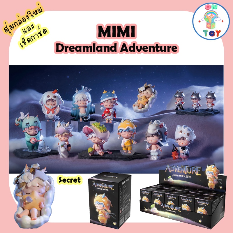 (พร้อมส่ง) MIMI - Dreamland Adventure สินค้าแท้ Heyone มีแบบสุ่ม และ เช็คการ์ดไม่แกะซอง โมเดล ของสะสม
