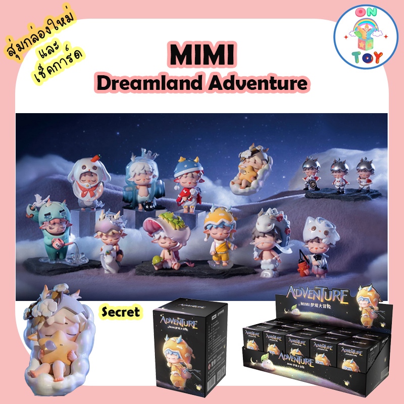 (พร้อมส่ง) MIMI - Dreamland Adventure สินค้าแท้ Heyone มีแบบสุ่ม และ เช็คการ์ดไม่แกะซอง โมเดล ของสะส