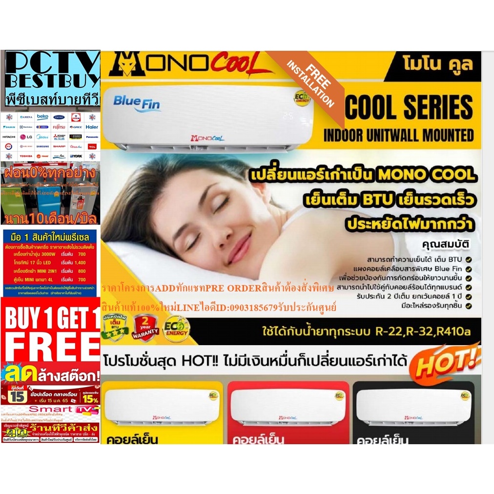 ติดตั้งฟรีเครื่องปรับอากาศติดผนัง24000BTUแบบECONOเฉพาะคอยล์เย็นFREEINSTALLATIONแฟนคอยล์MONOCOOLรึโทร