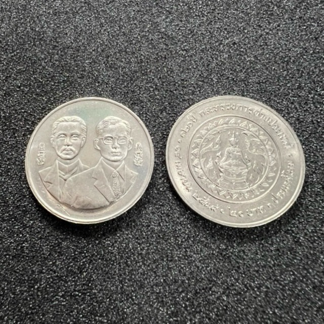 เหรียญ 20 บาท 120 ปี กระทรวงการต่างประเทศ