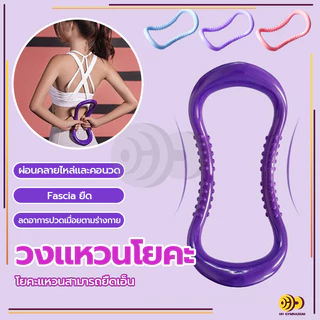 ห่วงแหวนโยคะ วงแหวนโยคะ อุปกรณ์ช่วยลดน้ำหนัก อุปกรณ์พิลาทิสโยคะ ยืดหยุ่นได้ดีมากห่วงโยคะ อุปกรณ์โยค Yoga Pilates Ring