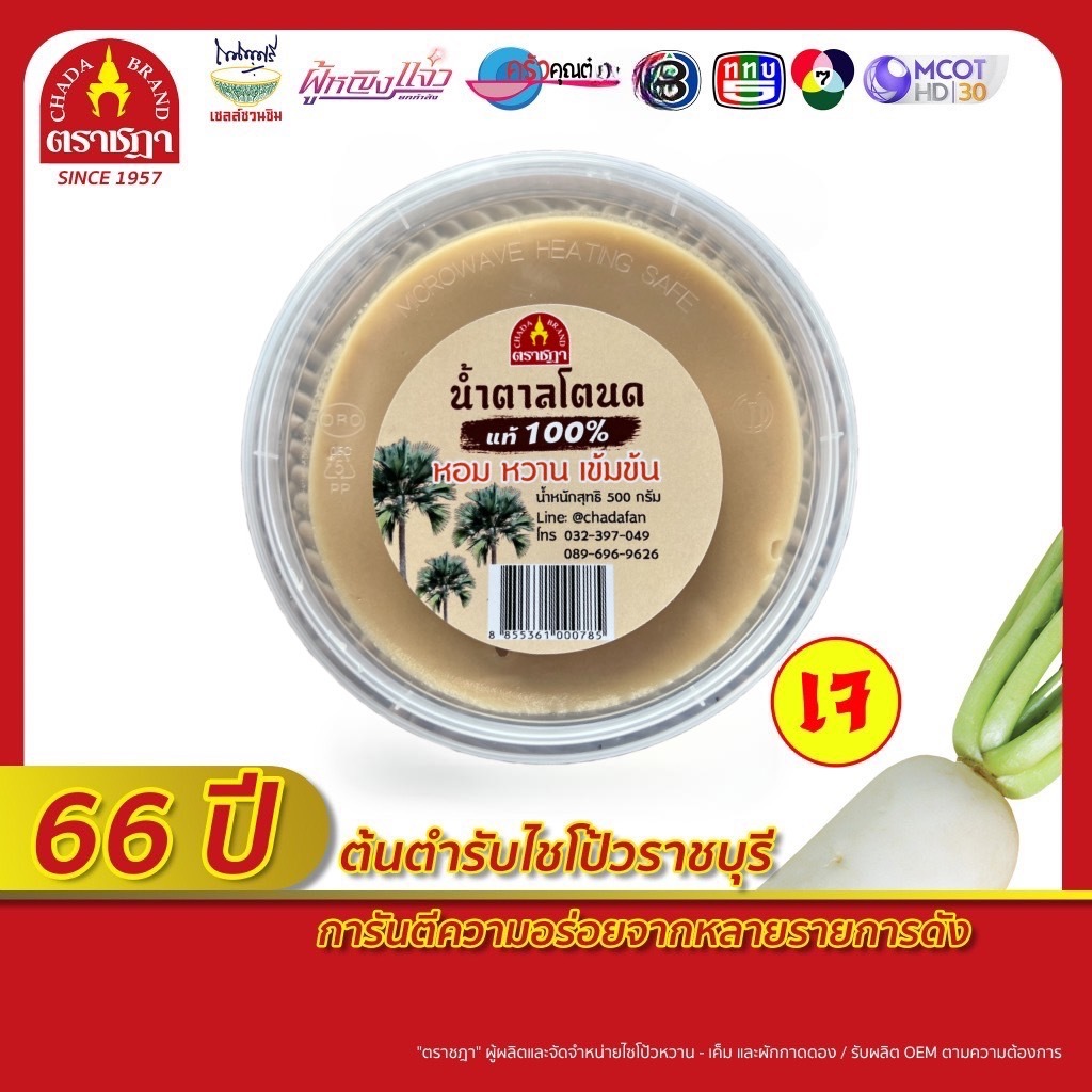 น้ำตาลโตนดแท้อย่างดี 100% (ขนาด 500 กรัม) หอม หวาน เข้มข้น ใช้ทำได้ทั้งอาหารคาว-หวาน และใส่เครื่องดื่มให้หอมหวานสดชื่น