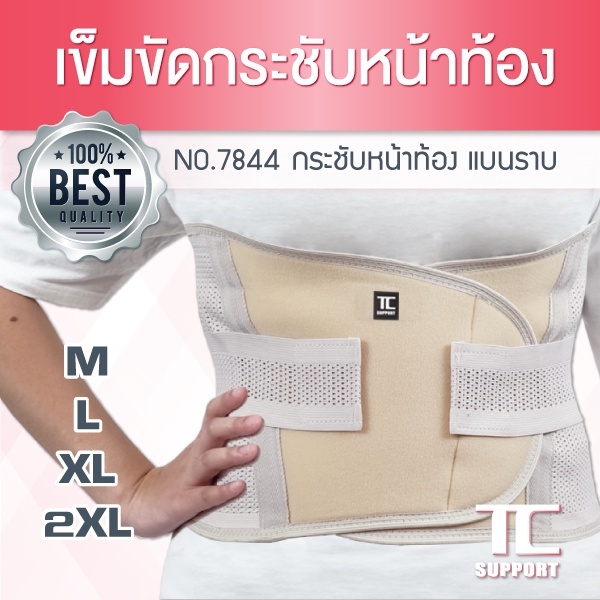 เข็มขัดกระชับหน้าท้อง รุ่น Lift Up Beige เข็มขัดกระชับสัดส่วน ที่รัดหน้าท้อง ที่รัดพุง รัดเอว คุณภาพดี (056)