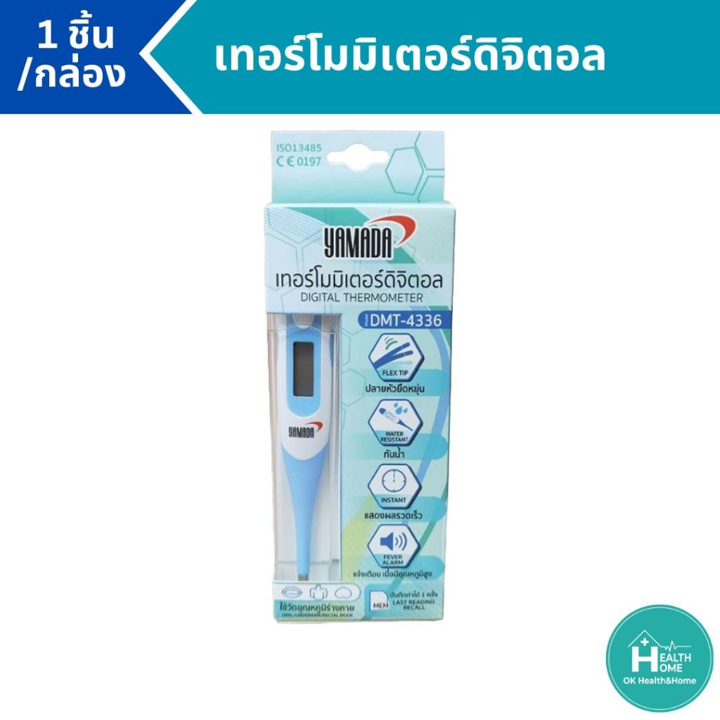 [ลดแรง] เทอร์โมมิเตอร์ ดิจิตอล ที่วัดไข้ วัดอุณหภูมิ รุ่น DMT-4336 YAMADA