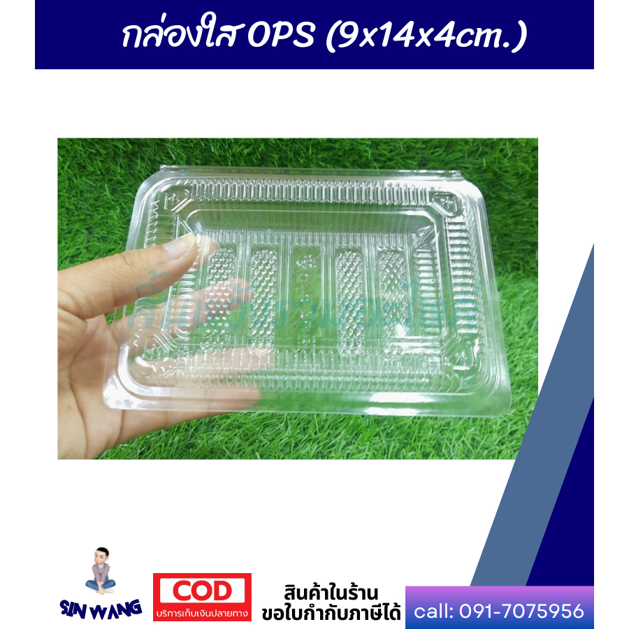 กล่องอาหารใส กล่องพลาสติกใส OPS (HTP-2H) ไม่เกิดไอน้ำ สำหรับใส่อาหาร เบเกอรี่ ขนาด 9*14*4cm. (แพ็ค 12ชิ้น)
