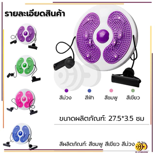จานหมุนเอว จานทวิตส์พร้อมเชือก จานทวิส อุปกรณ์ออกกำลังกาย ลดไขมันต้นขา ลดเอว ออกกําลังกายลดหน้าท้อง จานทวิส
