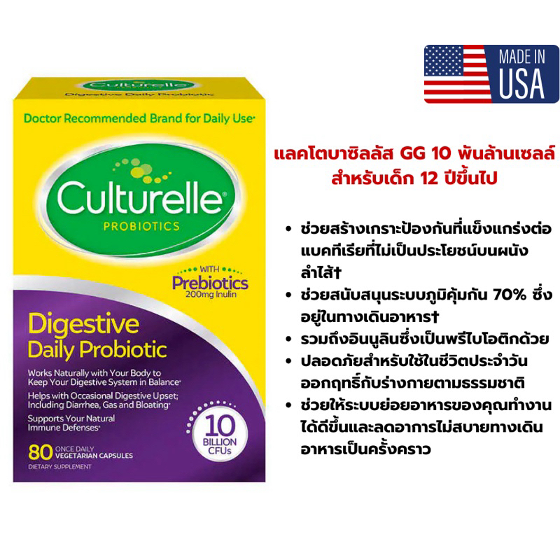 Culturelle Digestive Health Probiotic, 80 แคปซูลมังสวิรัติ