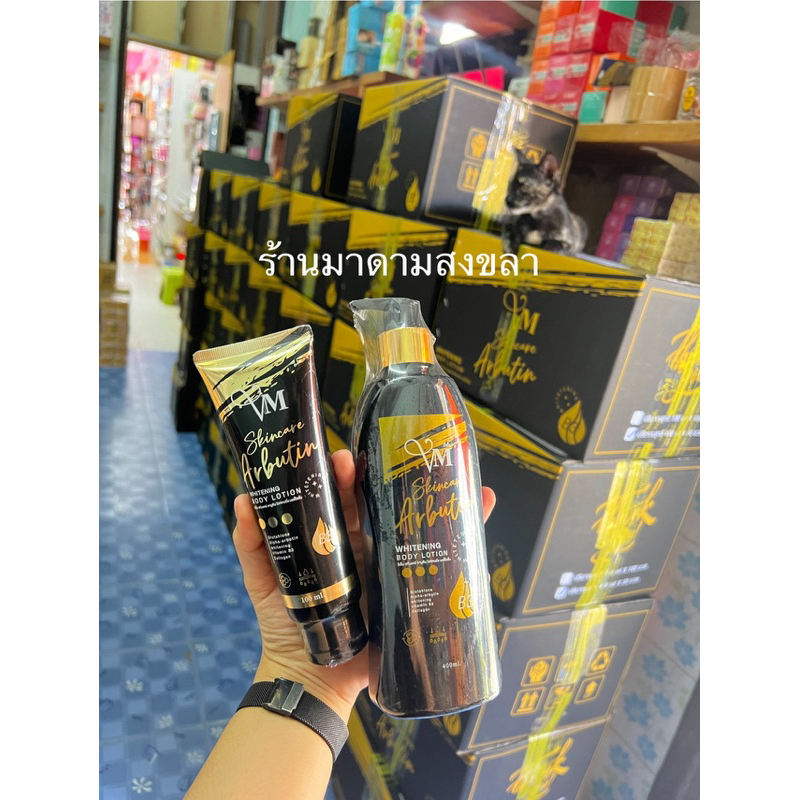 โลชั่นวีเอ็ม VM โลชั่นดับเบิ้ลไวท์ ของแท้