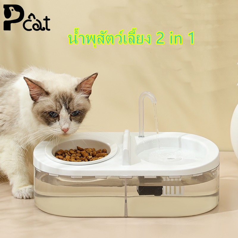 PP A48 น้ำพุสัตว์เลี้ยง 2 in 1 พร้อม ชามอาหารเดี่ยว ที่ให้น้ำอัตโนมัติ