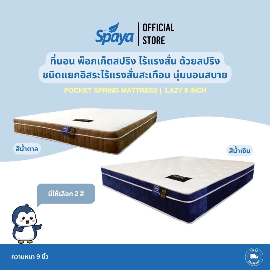 SPAYA ที่นอนพ็อกเก็ตสปริง รุ่น Lazy ขนาด 5 ฟุต หนา 9 นิ้ว thumbnail 5
