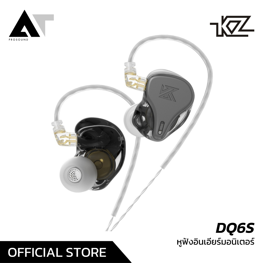 KZ DQ6S หูฟังอินเอียร์ไดร์เวอร์ Dynamic 3 ตัว เบสลึก กลางลื่นไหล แหลมชัดเจน ถอดสายได้ AT Prosound