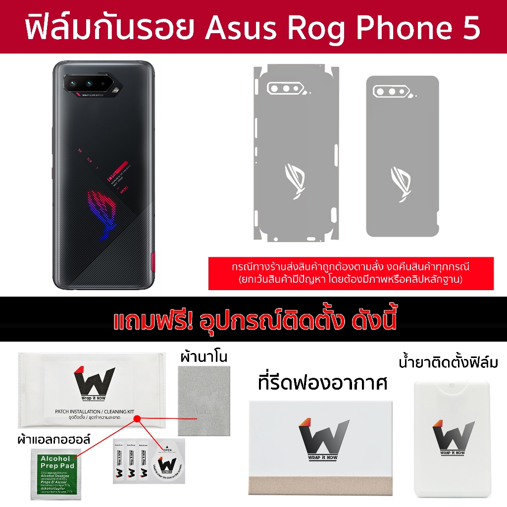 Asus ROG Phone 5 / ROG5 / Rog5 / Rog Phone5 ฟิล์มกันรอย ฟิล์มรอบตัว หลังเต็ม ขอบข้าง