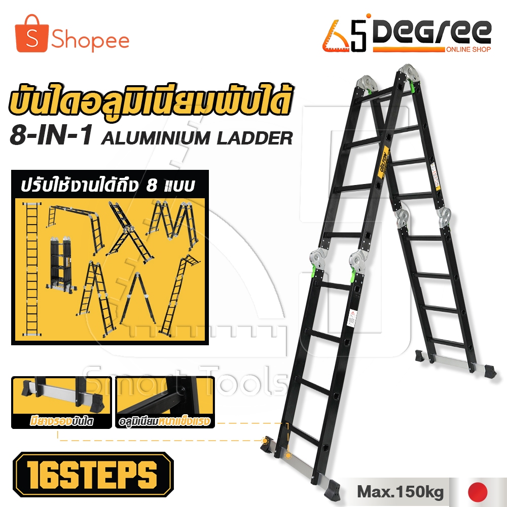 [ล้างสต๊อก] DELTON บันไดอลูมิเนียมอเนกประสงค์พับได้ 16 ขั้น 8-in-1 รุ่นหนาพิเศษ รองรับน้ำหนัก150KG.ร