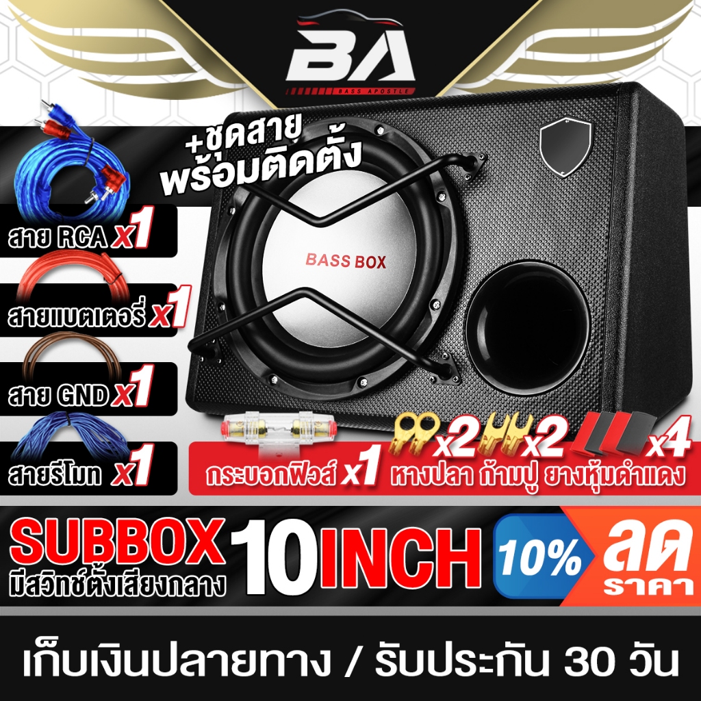 BA SOUND ตู้ซับบ็อกซ์ 10 นิ้ว 1700วัตต์ ตู้ซับเบส 10 นิ้ว ตู้ลำโพงซับวูฟเฟอร์ 10นิ้ว ตู้ลำโพงซับ 10 นิ้ว ลำโพงซับ 10นิ้ว