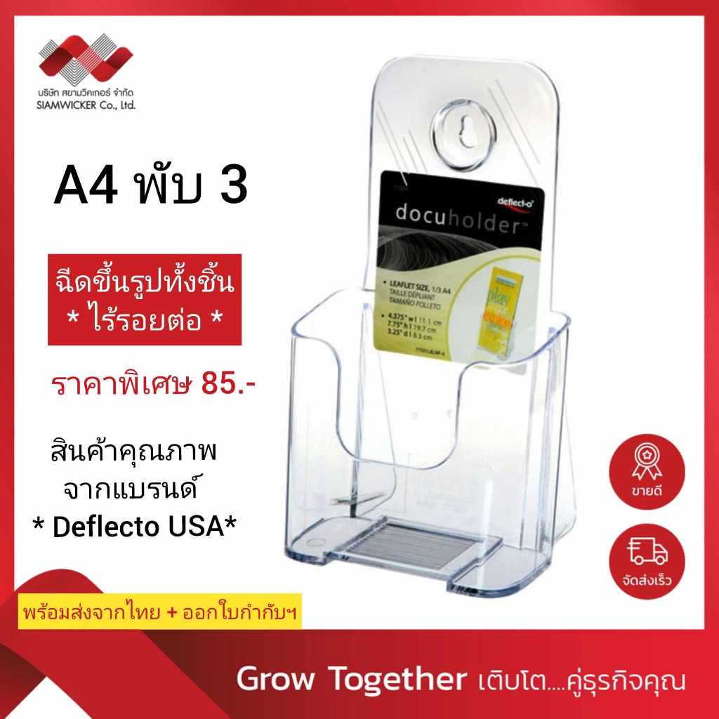 กล่องอะคริลิค กล่องใส่โบรชัวร์ กล่องเอกสาร ขนาด A4 พับ 3 ( รุ่น 77501 )