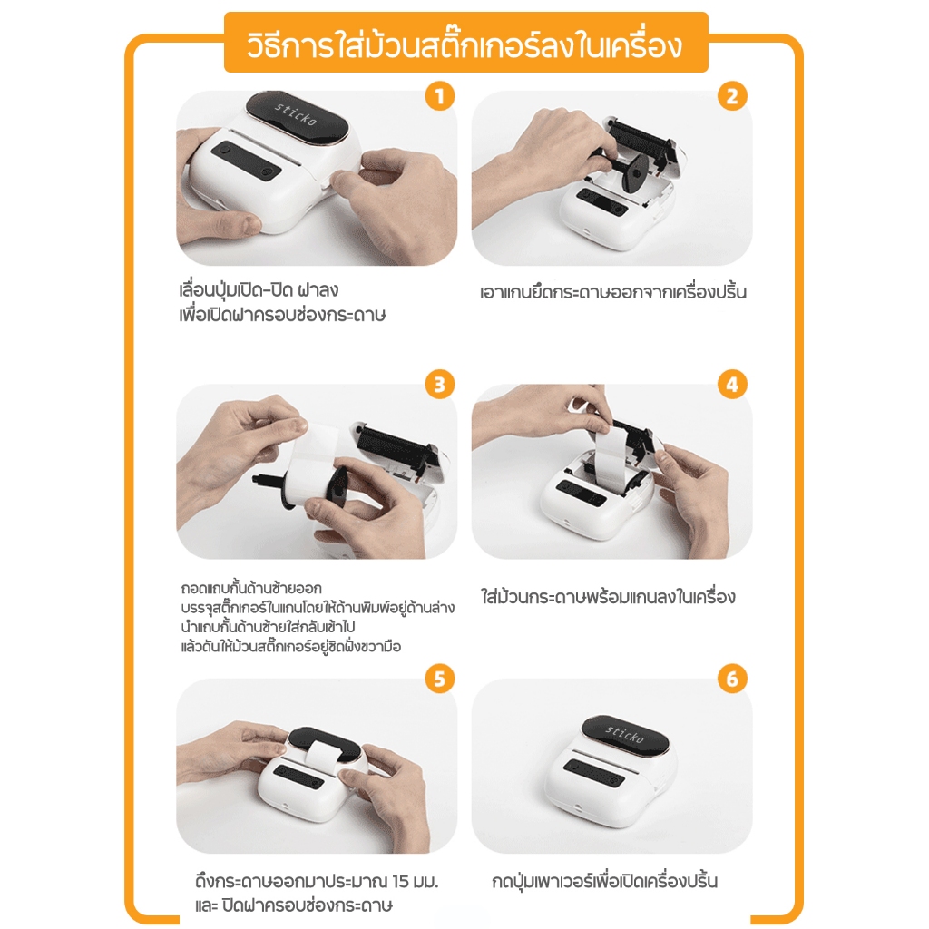 sitcko M220 เครื่องปริ้นพกพา เครื่องพิมพ์สติ๊กเกอร์บาร์โค้ด Thermal Mini Printer ปริ้นบลูทูธ