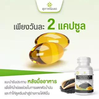 สุภาพโอสถ น้ำมันงาดำรำข้าว 250 แคป 2 กระปุก | บำรุงข้อเข่า กระดูก ข้อต่อ และการนอนหลับ