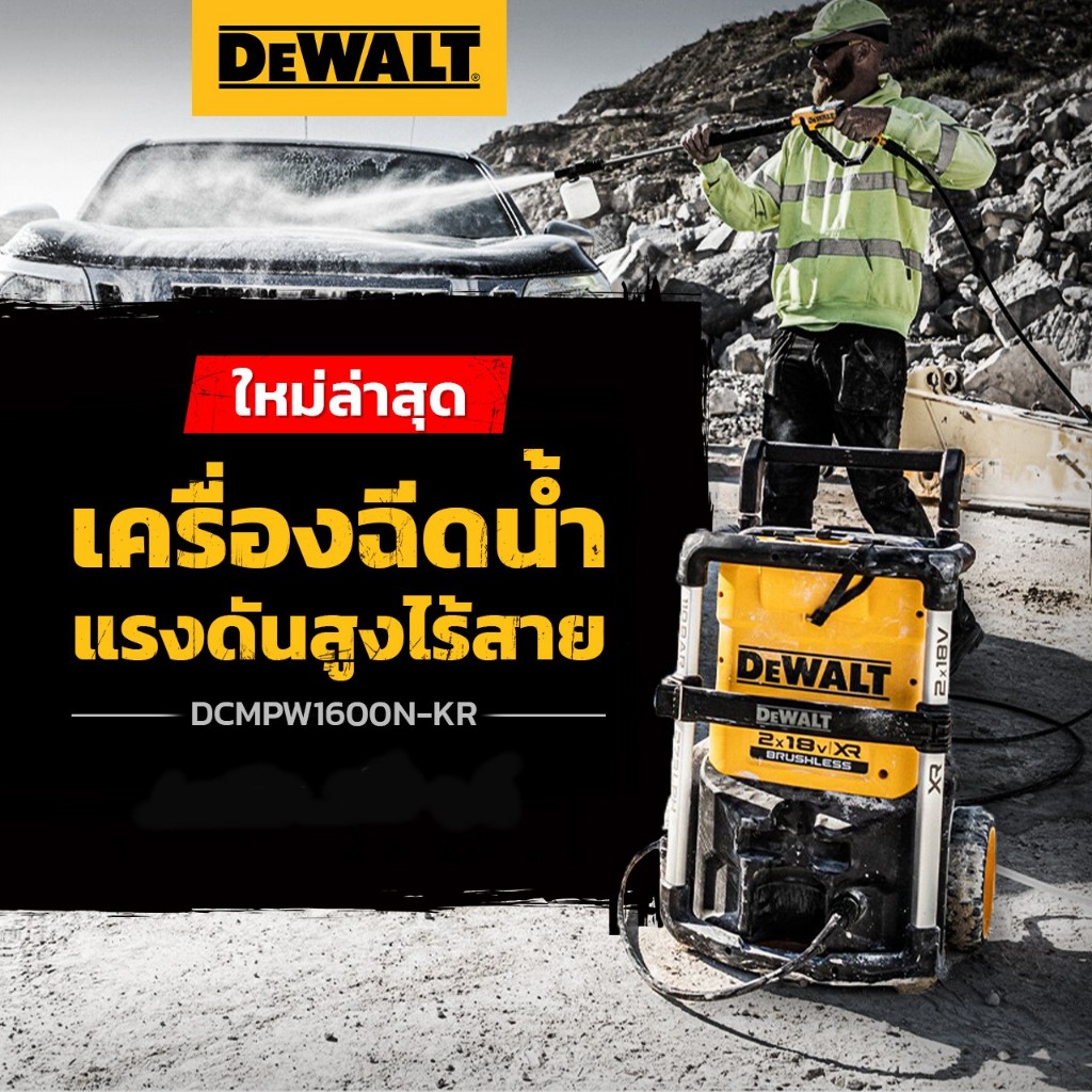DEWALT DCMPW1600N เครื่องฉีดน้ำไร้สาย 18/20V x 2 ก้อน (เครื่องเปล่า ไม่รวมแบต ชาร์จ)