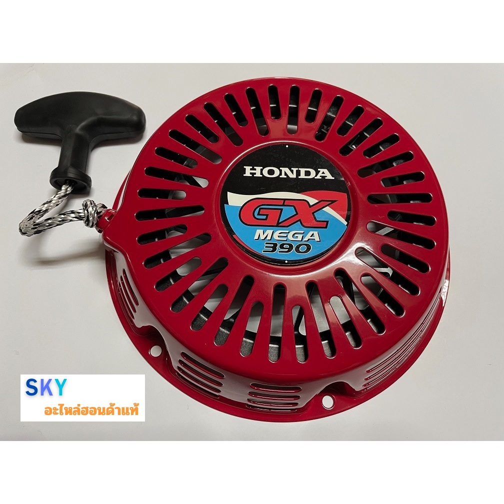 ชุดสตาร์ทฮอนด้าแท้ แถมฟรี สติ๊กเกอร์ติดชุดสตาร์ท มูลค่า 40 บาท เครื่องยนต์ฮอนด้า GX270  GX390 GX390M