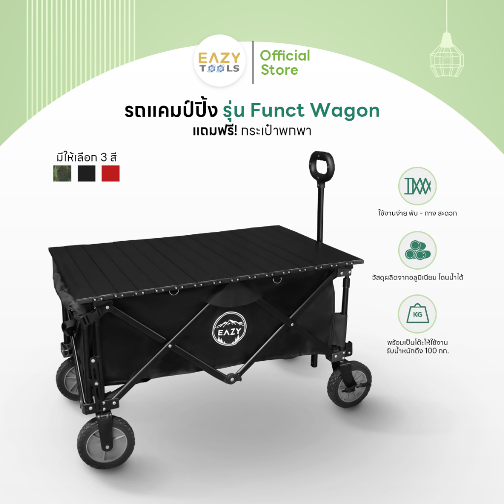 Eazy Tools รถเข็นแคมป์ Funct Wagon พับได้ พิเศษเปิดท้ายได้   รับน้ำหนักได้ 100 กิโลกรัม