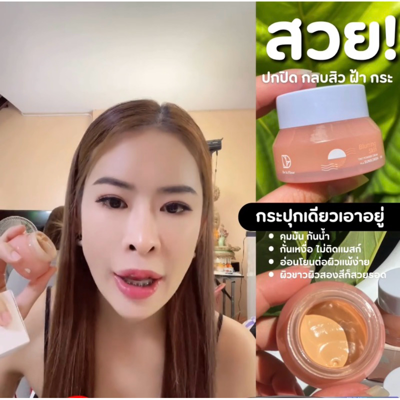 แป้งทิ้นท์บาร์บี้ สวยจบ กลบ สิว ฝ้า กระ บำรุงกันแดดแป้งทิ้นท์ DE LA FLEUR BARBIE TINT เดอ  ขนาด 15 กรัม
