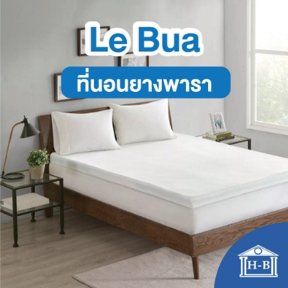 Home Best ที่นอน Le Bua หนา 3นิ้ว ท็อปเปอร์ ใช้นอนบนพื้นได้latex mattress topper