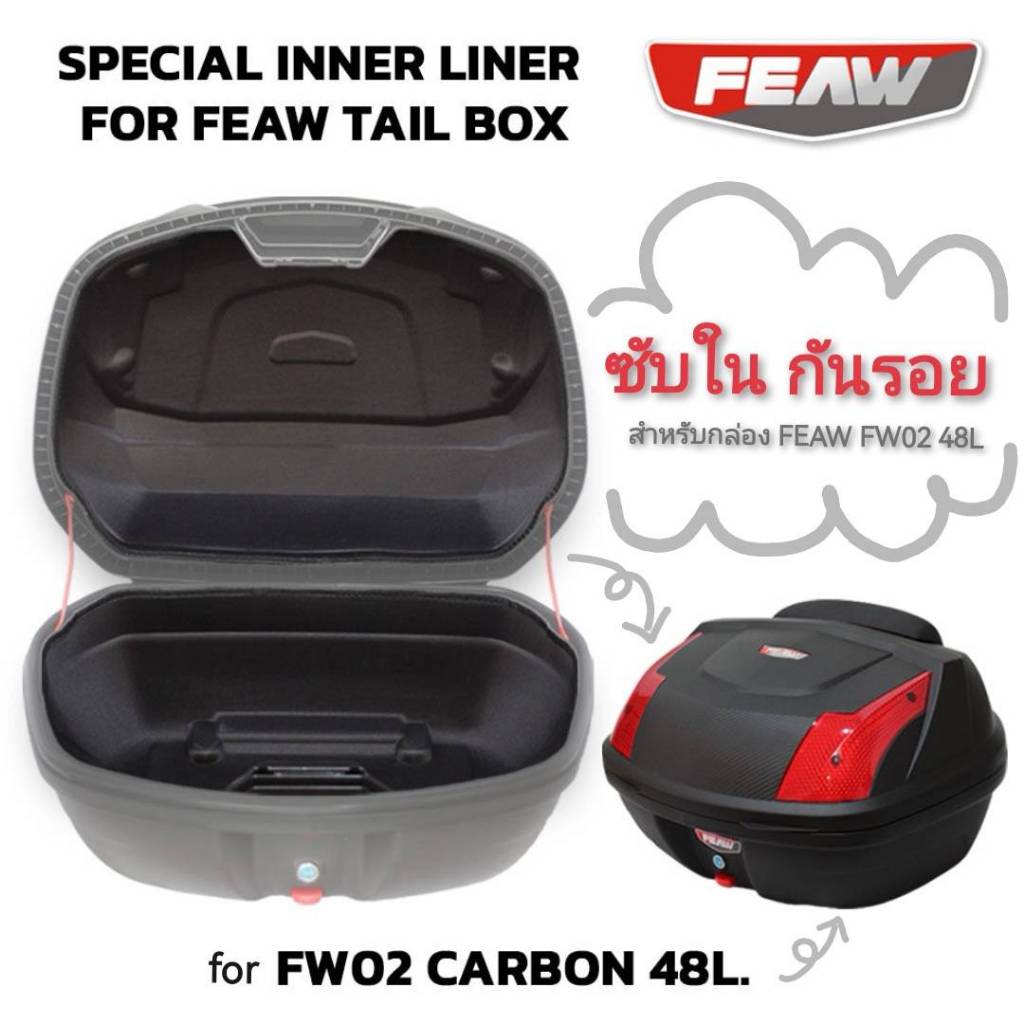 Inner Liner Protection ซับใน กันรอย FW 02 48 Top-Bottom อินเนอร์ กันกระแทก กล่องเฟี้ยว 2ชิ้น บน-ล่าง
