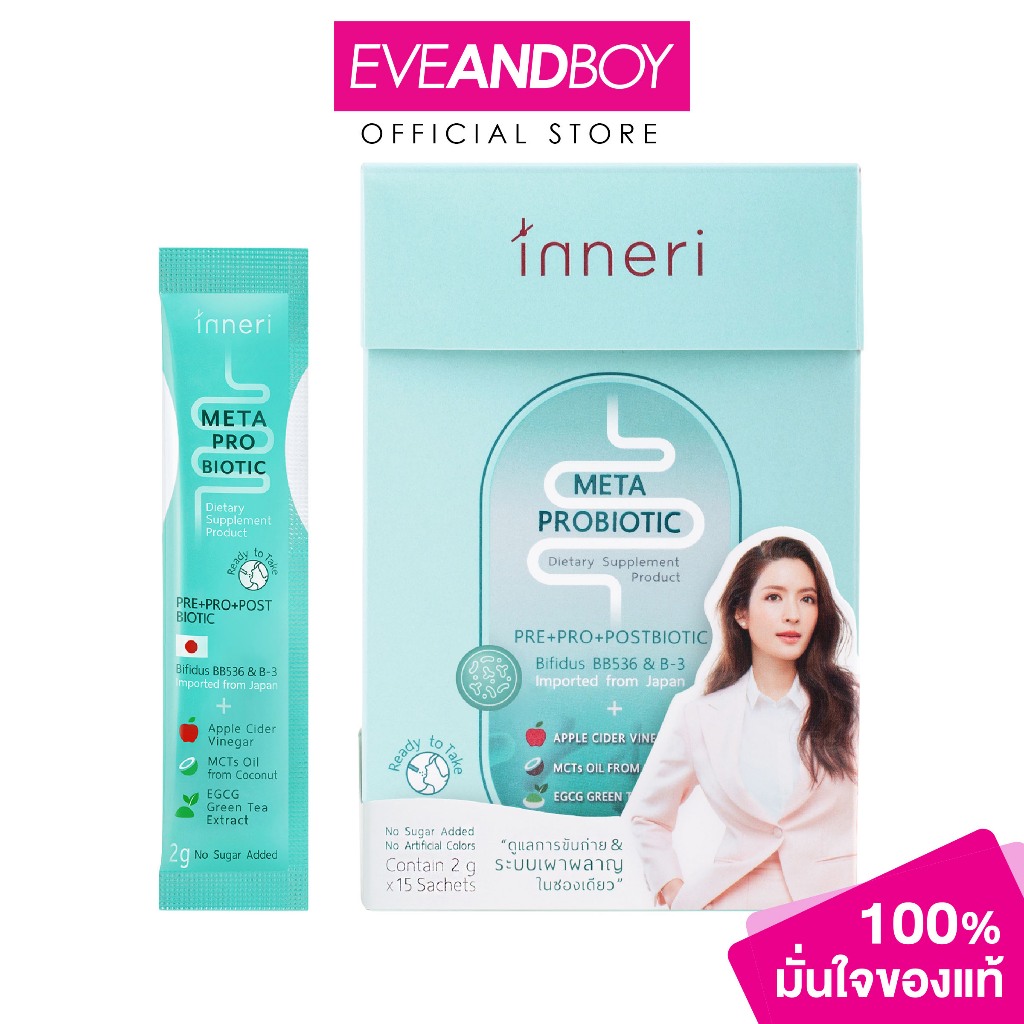 INNERI Meta Probiotic บรรจุ 15 Sachets ผลิตภัณฑ์เสริมอาหารโพรไบโอติก ชนิดผงพร้อมทานทันที สูตร 3 IN 1
