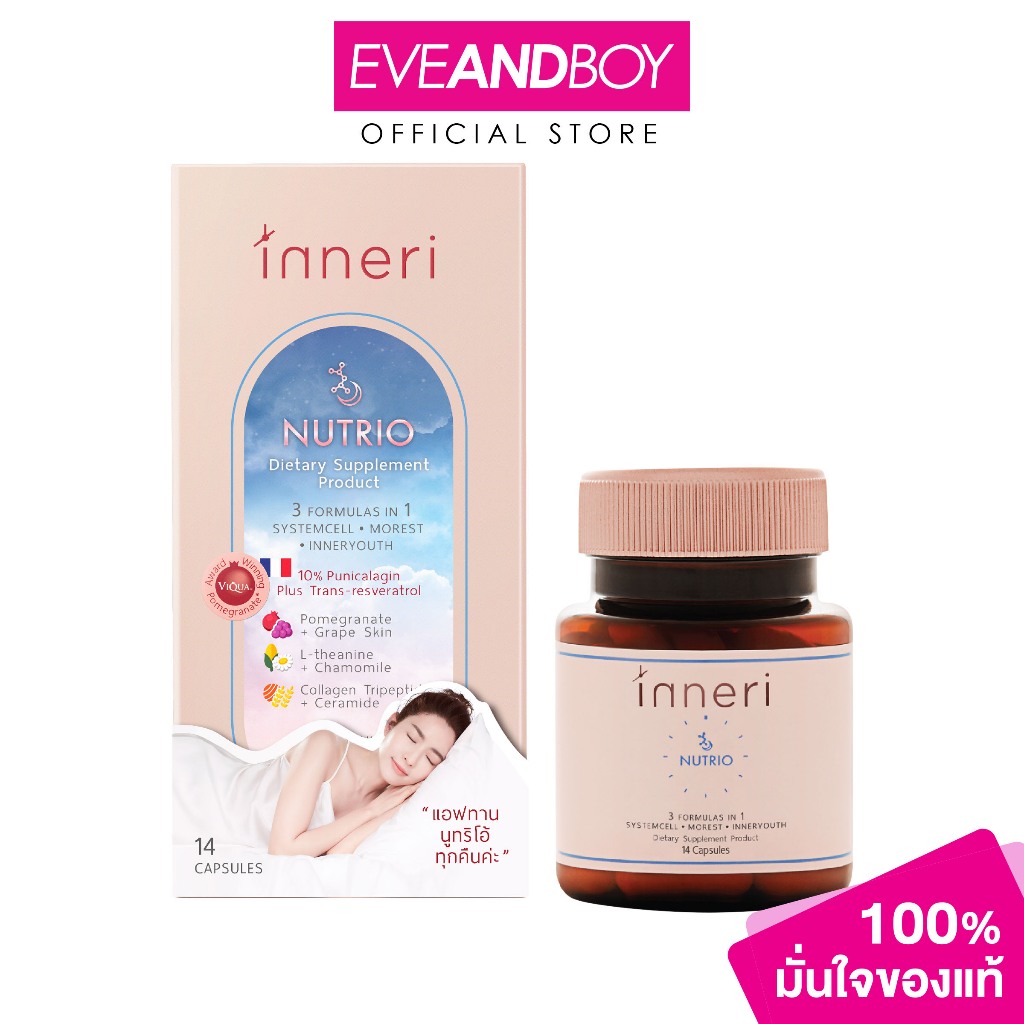 INNERI Nutrio ขนาด 14 capsules อินเนอริ นูทริโอ้ ผลิตภัณฑ์เสริมอาหารสูตรพรีเมียม