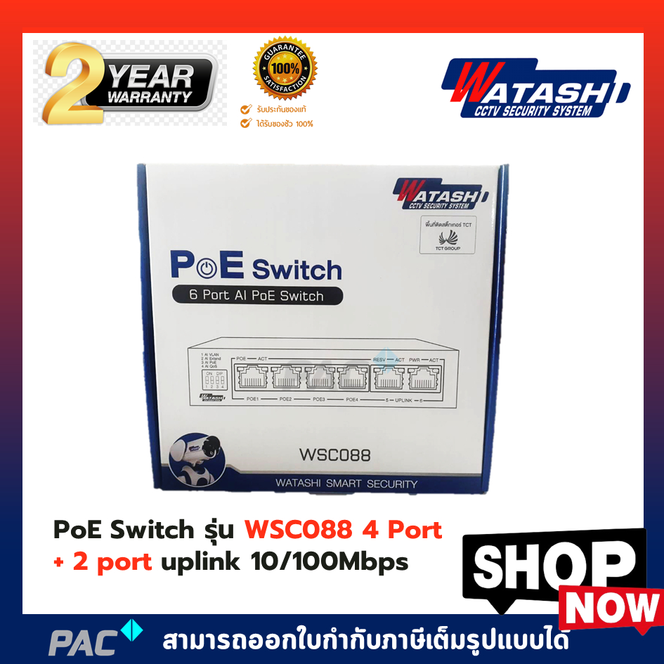 WSC088 POE switch 4 port + 2 port uplink ยี่ห้อ Watashi รับประกัน2ปี