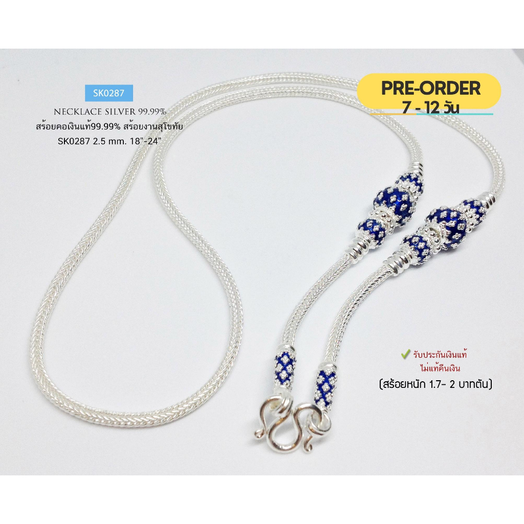 IT'S ME PRE-ORDER สร้อยคอเงินแท้สุโขทัย ลายสามเสา-ลงยาแบบร้อน หนัก 1.7-2 บาทตัน(เรือนเงินแท้):SK0287