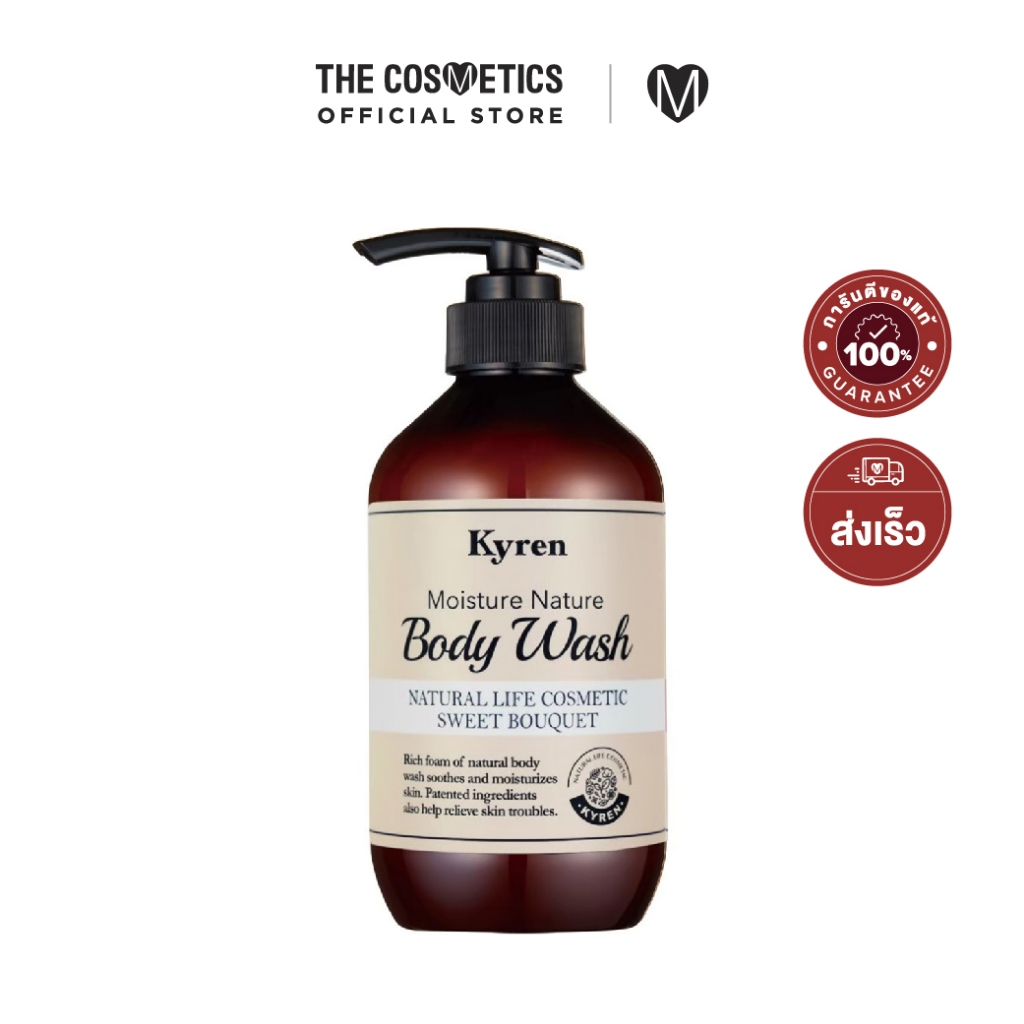 Kyren Moisture Nature Sweet Bouquet Body Wash 500ml สบู่้หลว เจลอาบน้ำ กลิ่นดอกไม้