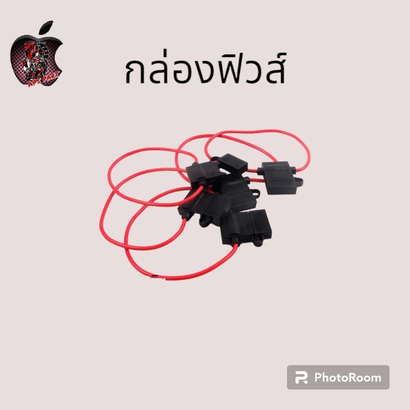 กล่องฟิวส์แบบเสียบ ซองฟิวส์ กล่องใส่ฟิวส์กันน้ำ กล่องฟิวส์ผีเสื้อ งานสวย