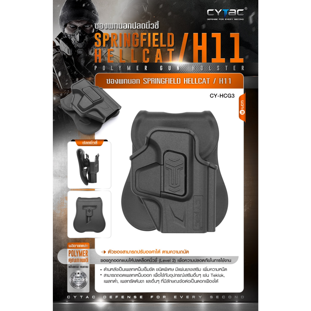 🇹🇭 362 ไทยแลนด์ แทคติคอล CYTAC ซองพกนอกปลดล็อคนิ้วชี้ Springfield Hellcat H11