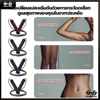 เชือกกระโดดออกกำลังกายสำหรับผู้ใหญ่ลดน้ำหนักการฝึกอบรมเชือก คละสี กระชับหุ่น ลดไขมันหน้าท้อง